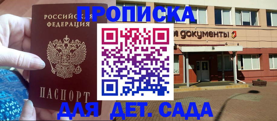 прописка для работы в Харовске