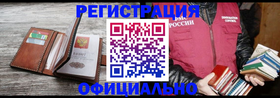 временная регистрация купить в Харовске