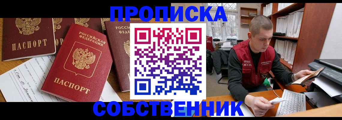 прописка в Харовске